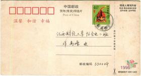 1998年虎年中国邮政贺年（有奖）明信片057
