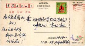 1998年虎年中国邮政贺年（有奖）明信片042