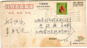 1998年虎年中国邮政贺年（有奖）明信片023