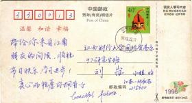 1998年虎年中国邮政贺年（有奖）明信片036