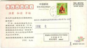 1998年虎年中国邮政贺年（有奖）明信片015