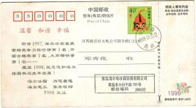 1998年虎年中国邮政贺年（有奖）明信片016