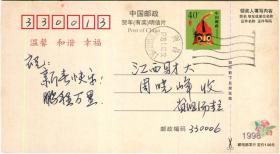 1998年虎年中国邮政贺年（有奖）明信片046