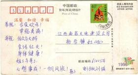 1998年虎年中国邮政贺年（有奖）明信片028