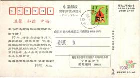 1998年虎年中国邮政贺年（有奖）明信片017