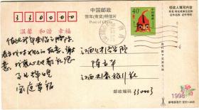 1998年虎年中国邮政贺年（有奖）明信片056