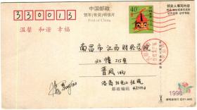 1998年虎年中国邮政贺年（有奖）明信片049