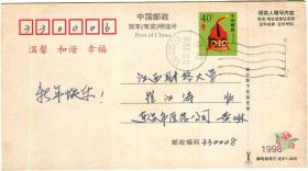 1998年虎年中国邮政贺年（有奖）明信片053