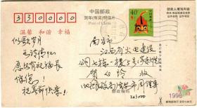 1998年虎年中国邮政贺年（有奖）明信片025