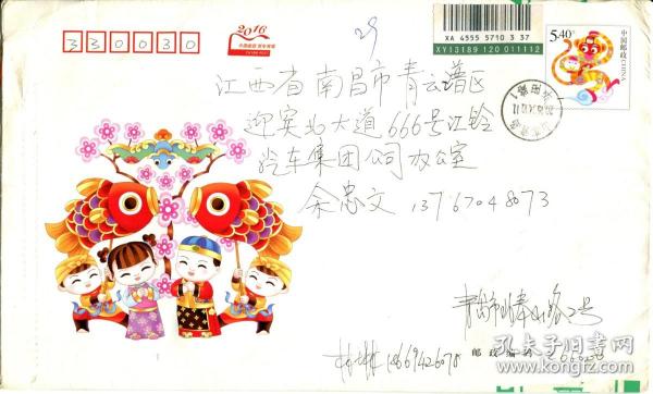 中国邮政贺年有奖2016年5.4元猴年邮资封实寄封003