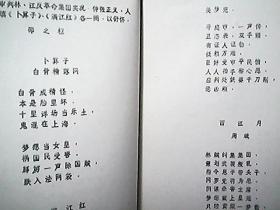 《上海民革简讯》增刊：《公审林彪江青反革命集团案诗词专辑》