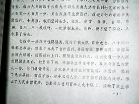 （1976年）临汾地区赤脚医生、计划生育先进代表会议材料：《以阶级斗争为纲 办好合作医疗》（太度大队）