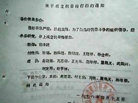 （1978年）山西省襄汾县：关于成立抗旱指挥部的通知
