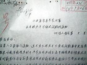（1958年）山西省晋南专署：关于转业干部待遇问题的通知