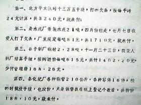 （油印件）（山西省河津县）《我的第三、第四次书面检查——晋文兵》