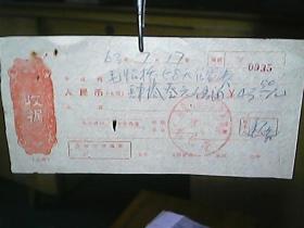 1963年山西省驻北京市办事处招待所：住宿费收据一份