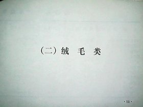 （1973年）《山西省对外贸易出口商品收购价格》（商品包括：土产）