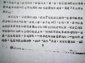 **资料：1973年11月山西省工业学大庆经验交流会议纪要（草案）