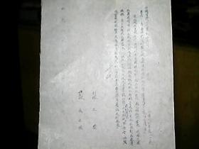 (1952年)中国百货公司运城分公司(通知):通知我公司经营之硫化碱对合作社不优待及XXX的问题