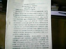 （1964年）晋南专署体育运动委员会：《关于迎接二届全运会、四届省运会和开好三届专运会的意见》