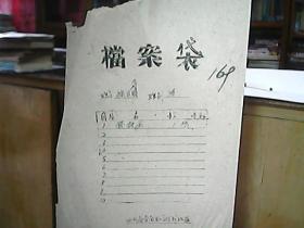 （1959年）山西省晋南区临汾纺织厂职工材料：孙吉寿