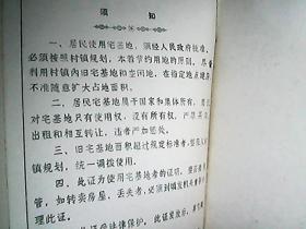 （1986年）绛县人民政府《宅基地使用证：董玉林》