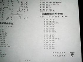 《中国唱片》歌曲：红小兵爱读毛主席的书、我爱红领巾、打倒王 张 江 姚大坏蛋（六首）