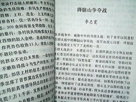 《阳泉文史资料》（第十二辑）：狮脑山争夺战、关于抗战时期师训队的一点回忆、回忆在日伪学校读书的日子（等）