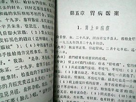 《胃病推拿法》（1964年）