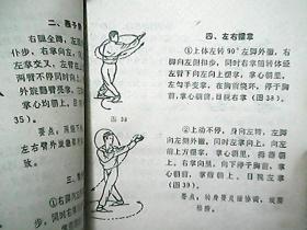 《通背拳》（练用述真）（原版书）