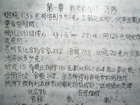 （油印件）第一章：物质的组成习题（388道题）