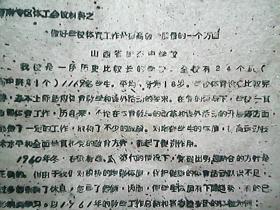 （1962年3月晋南专区体工会议材料）山西省康杰中学：做好学校体育工作是提高教学质量的一个方面