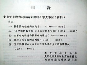 山西晋南：《教育革命》1967年9月（第八期）——十七年来教育战线大事记