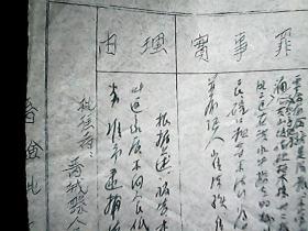（1956年）《山西省晋城县人民检察院 批准逮捕决定书：李松林》（第二号）