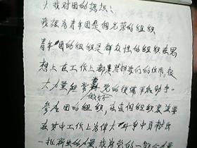 （1957年）陕西省榆林县：杨玉珍“入团志愿书、申请书”各一份