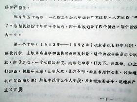 （油印件）（山西省河津县）《我的第三、第四次书面检查——晋文兵》