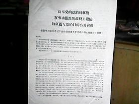 （1959年11月）《赵振华同志在全区积极分子代表会议上的报告——高举党的总路线红旗在劳动锻炼的战线上继续向红透专深的目标奋勇前进》