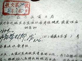 （1961年）临汾县商业局：关于召开城关各集体伙食单位研究蔬菜供应的通知