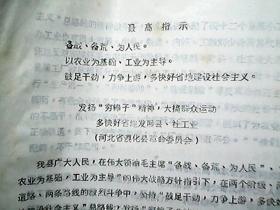 （1970年）河北省遵化县革命委员会：《发扬“穷棒子”精神，大搞群众运动 多快好省地发展县、社工业》