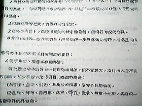 （1964年）晋南专署体育运动委员会：《关于迎接二届全运会、四届省运会和开好三届专运会的意见》