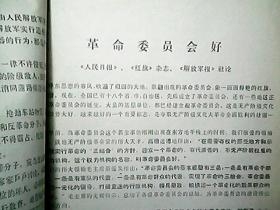 （1969年9月）《学习材料》（一）：“两报一刊”社论