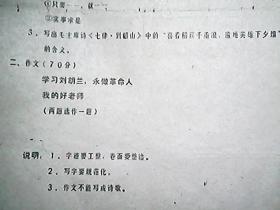 山西省一九七七年中专、技工校招生语文试题