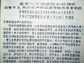 （油印件）（1971年）《山西省襄汾县红卫公社第四次代表大会材料》