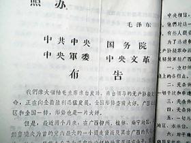 （1968年8月）《三秋工作会议学习资料》：山西省革命委员会关于传达贯彻毛主席“七.二八”最新指示的措施、临汾县革命委员会关于认真贯彻落实七.三；七.二四；布告七.二八指示的措施