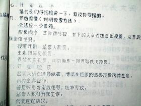 （油印件）（1971年）《山西省襄汾县红卫公社第四次代表大会材料》