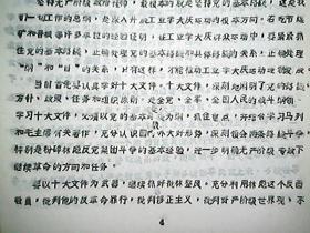 **资料：1973年11月山西省工业学大庆经验交流会议纪要（草案）