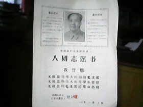 （1969年）（山西省平陆县部官公社）《中国共产主义青年团入团志愿书：解能花》