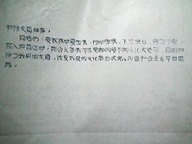 （1957年）《沁水县人民委员会：关于动员在乡知识分子、中、小学毕业生参加一万人的扫盲大军、积极协助党和政府开展扫除文盲运动的号召》