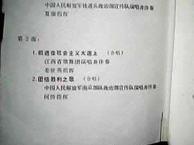 《中国唱片》歌曲：在毛主席的指挥下统一行动、高举无产阶级专政的旗帜前进（五首）