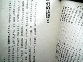 （民国34年）《可爱的学校》（全一册）（多插图）